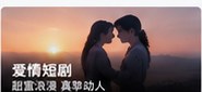 黄国短剧爱情题材画面