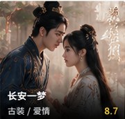 黄国短剧《长安一梦》古装爱情短剧海报