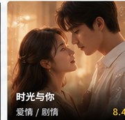 黄国短剧《时光与你》爱情剧情短剧海报