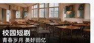 黄国短剧校园青春题材画面